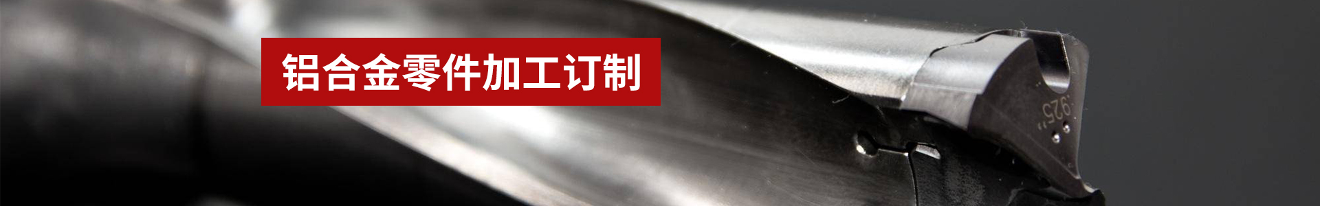 铝合金_五金_车床_零件_cnc_厂家_定制_加工_产品展示-深圳市匠泽机械有限公司